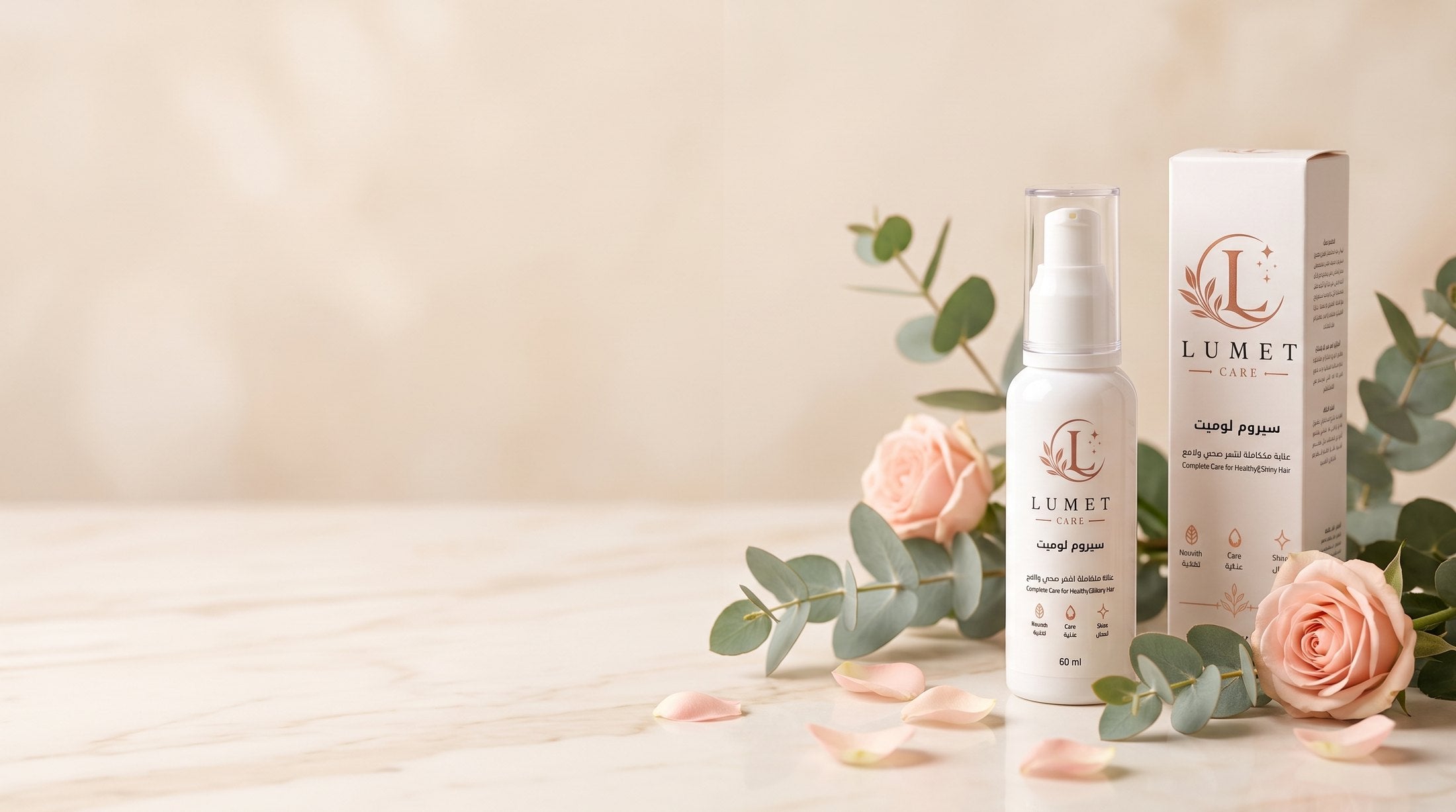 سيروم لوميت